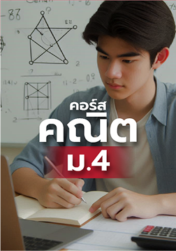 คณิตศาสตร์ PAT 1