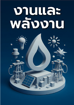 คอร์สพิเศษเคมี PAT 2